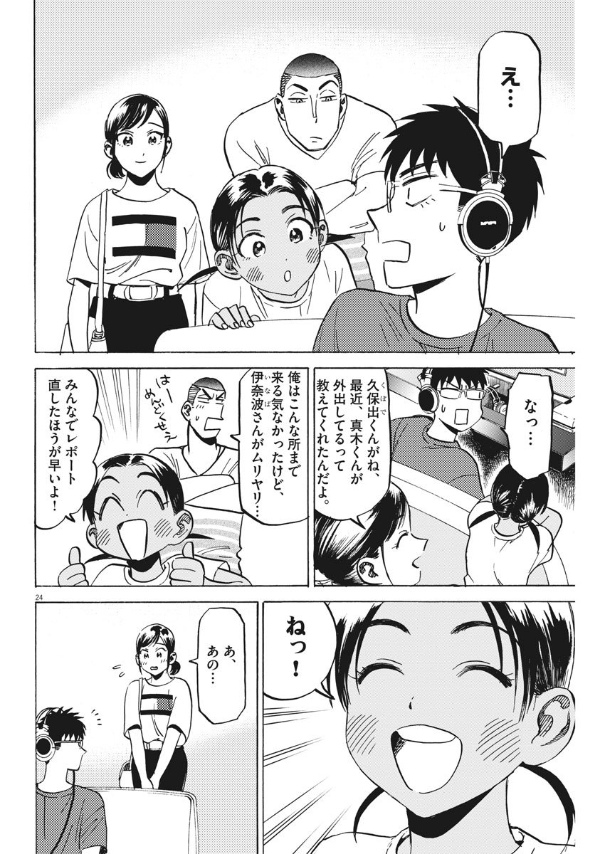 Kenja no Manabiya: Bouei Ika Daigakkou Monogatari - Chapter 15 - Page 24