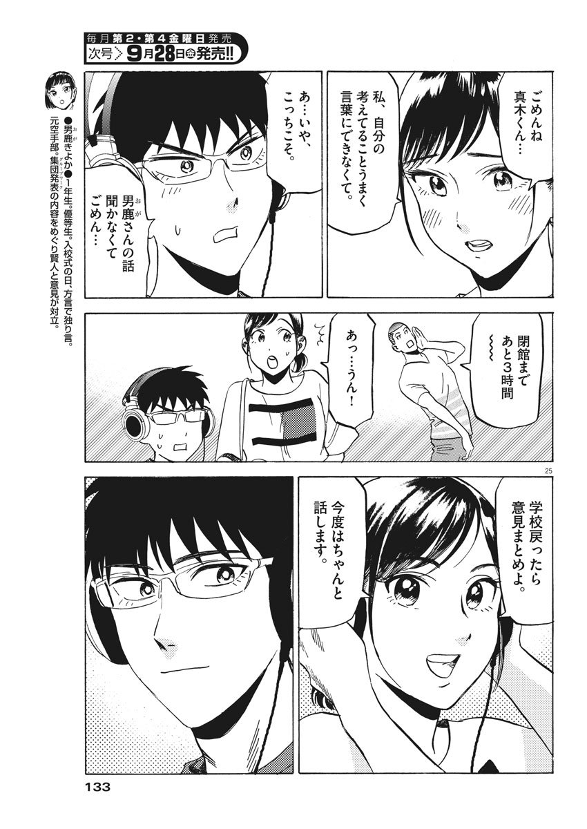 Kenja no Manabiya: Bouei Ika Daigakkou Monogatari - Chapter 15 - Page 25