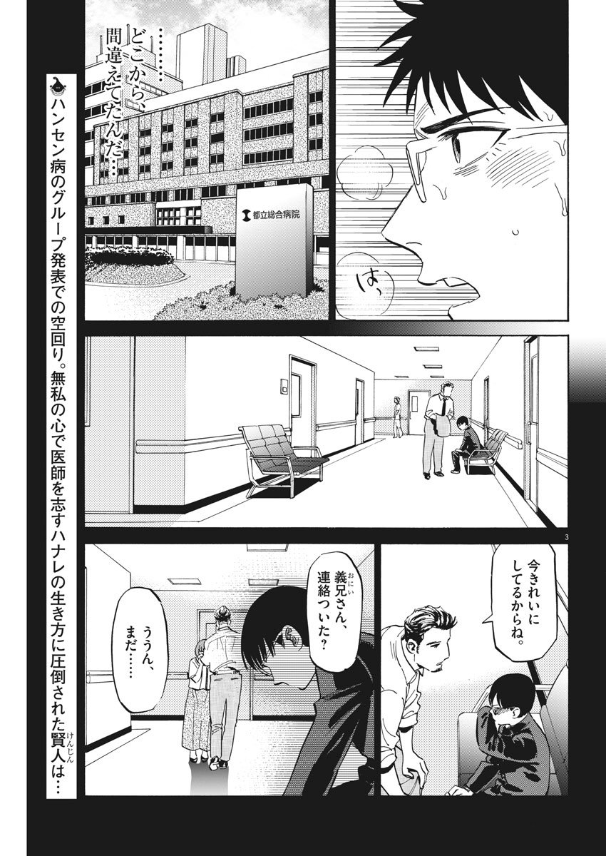 Kenja no Manabiya: Bouei Ika Daigakkou Monogatari - Chapter 15 - Page 3