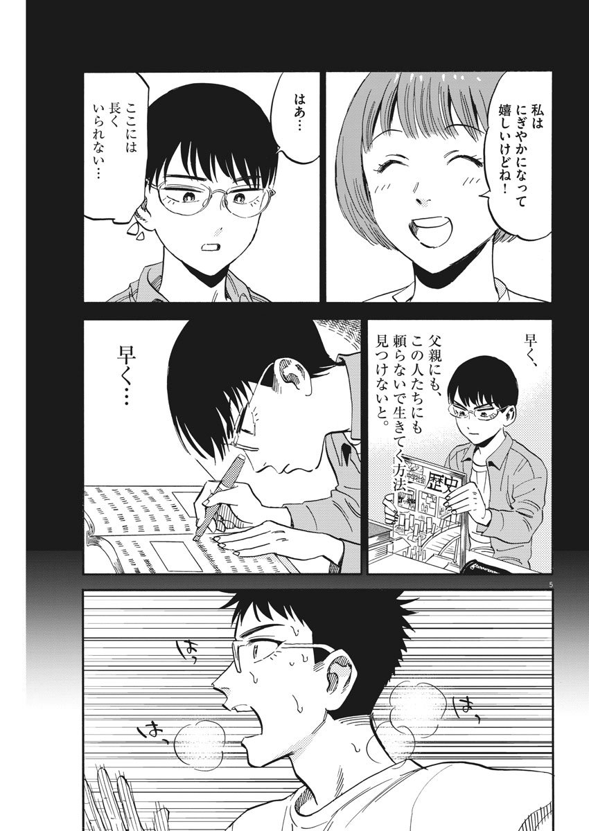 Kenja no Manabiya: Bouei Ika Daigakkou Monogatari - Chapter 15 - Page 5