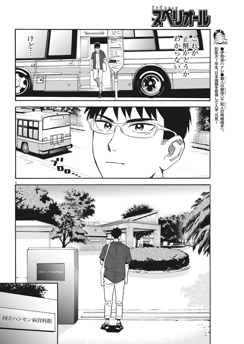 Kenja no Manabiya: Bouei Ika Daigakkou Monogatari - Chapter 15 - Page 8