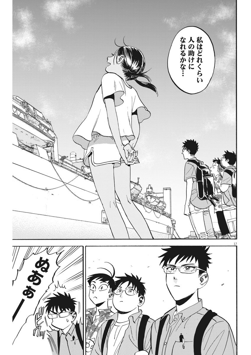 Kenja no Manabiya: Bouei Ika Daigakkou Monogatari - Chapter 16 - Page 17