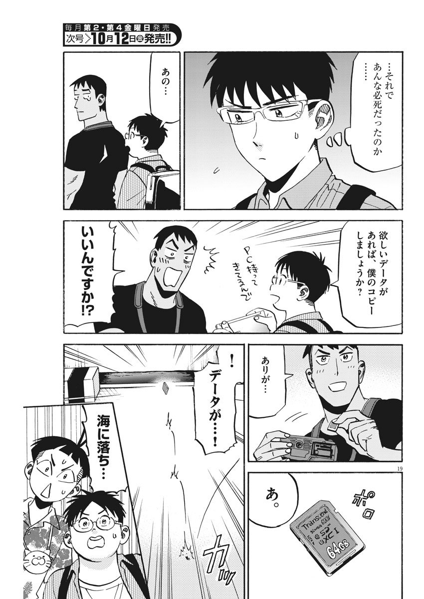 Kenja no Manabiya: Bouei Ika Daigakkou Monogatari - Chapter 16 - Page 19