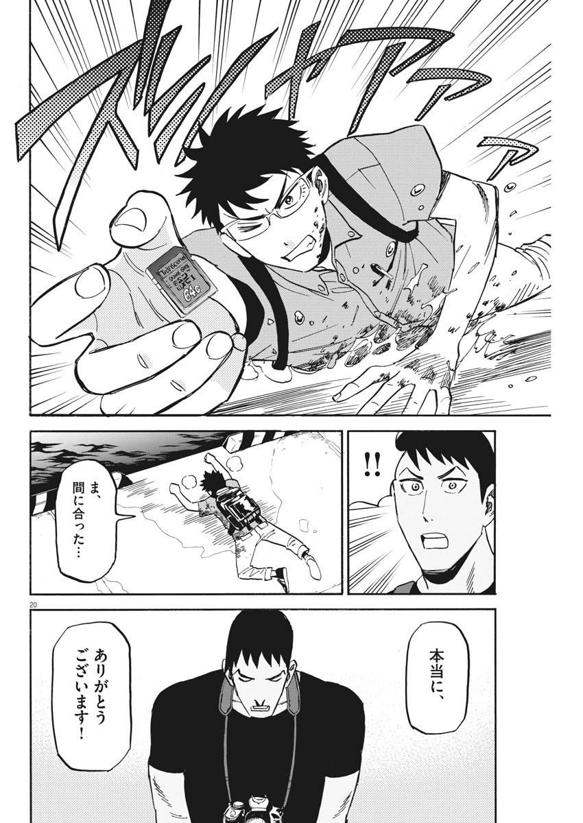 Kenja no Manabiya: Bouei Ika Daigakkou Monogatari - Chapter 16 - Page 20