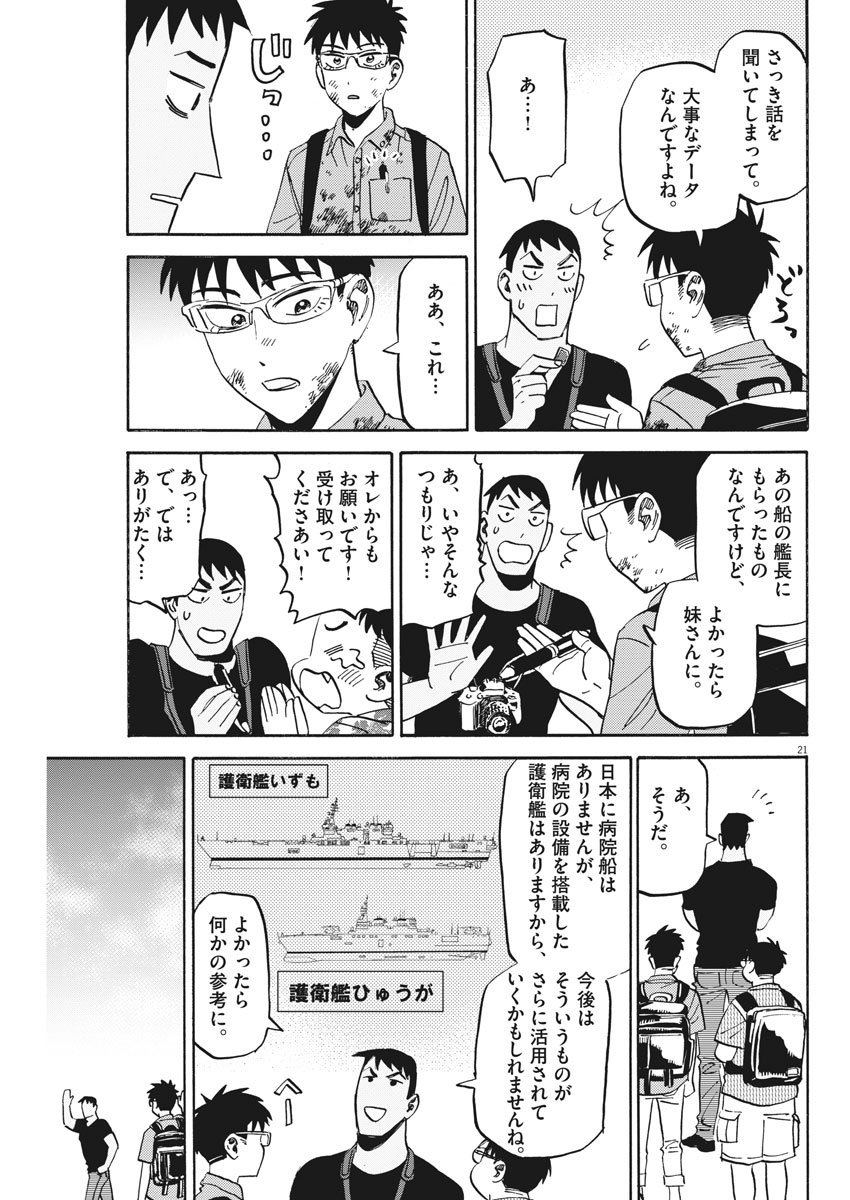 Kenja no Manabiya: Bouei Ika Daigakkou Monogatari - Chapter 16 - Page 21