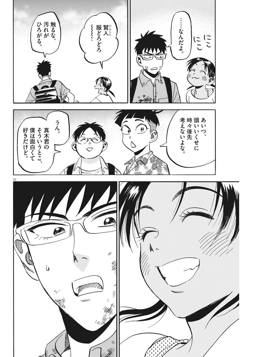 Kenja no Manabiya: Bouei Ika Daigakkou Monogatari - Chapter 16 - Page 22