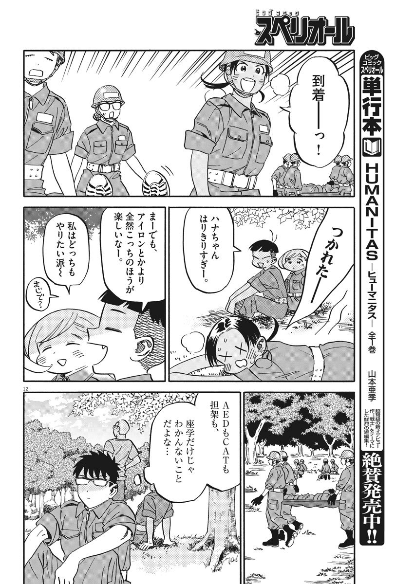 Kenja no Manabiya: Bouei Ika Daigakkou Monogatari - Chapter 17 - Page 12