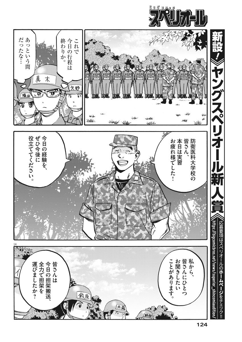 Kenja no Manabiya: Bouei Ika Daigakkou Monogatari - Chapter 17 - Page 14