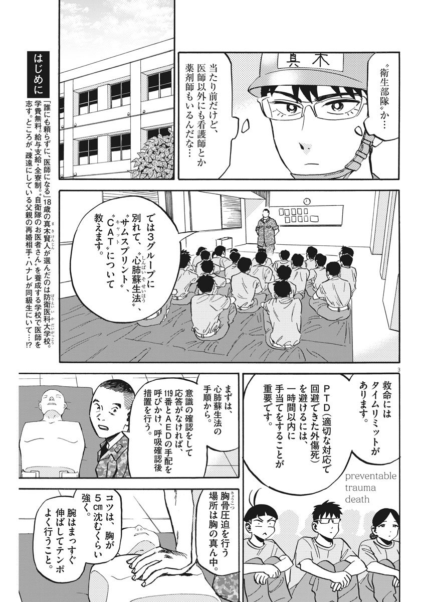 Kenja no Manabiya: Bouei Ika Daigakkou Monogatari - Chapter 17 - Page 3