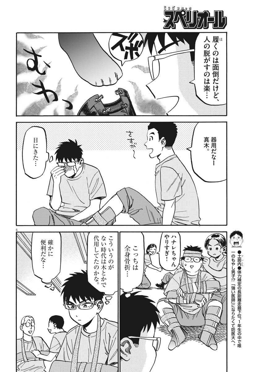 Kenja no Manabiya: Bouei Ika Daigakkou Monogatari - Chapter 17 - Page 6