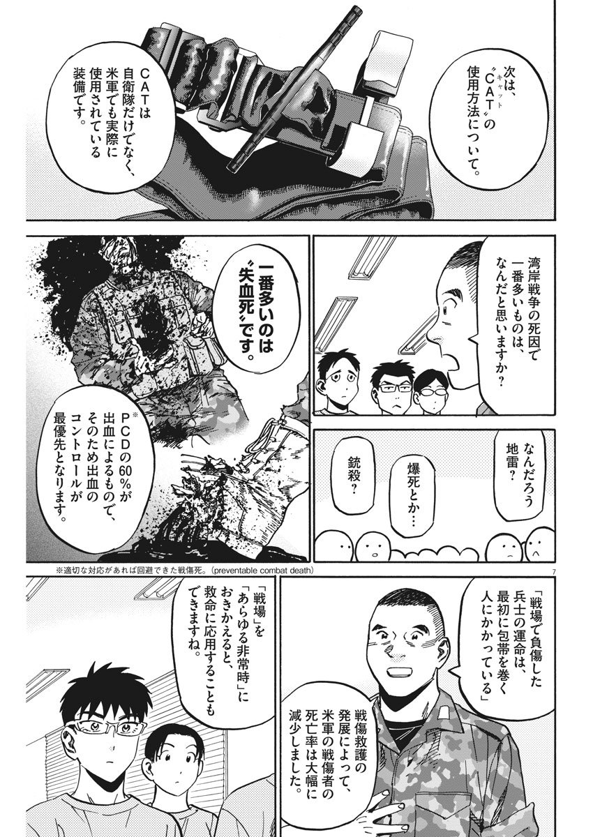 Kenja no Manabiya: Bouei Ika Daigakkou Monogatari - Chapter 17 - Page 7