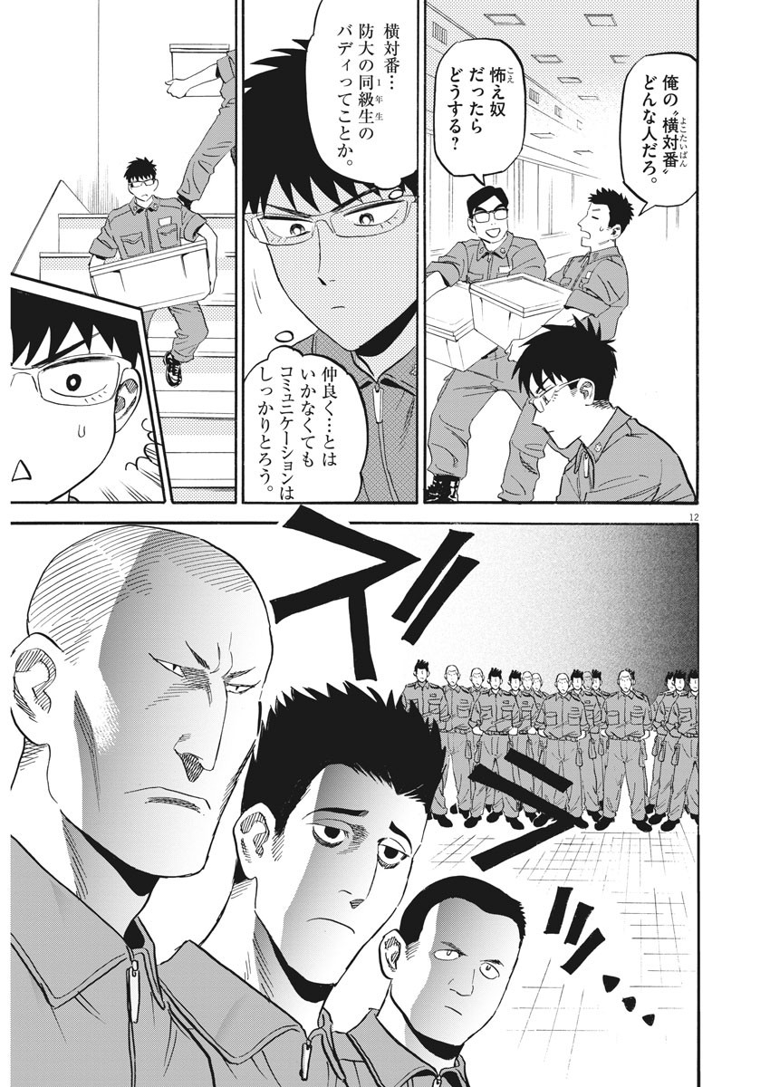 Kenja no Manabiya: Bouei Ika Daigakkou Monogatari - Chapter 18 - Page 12