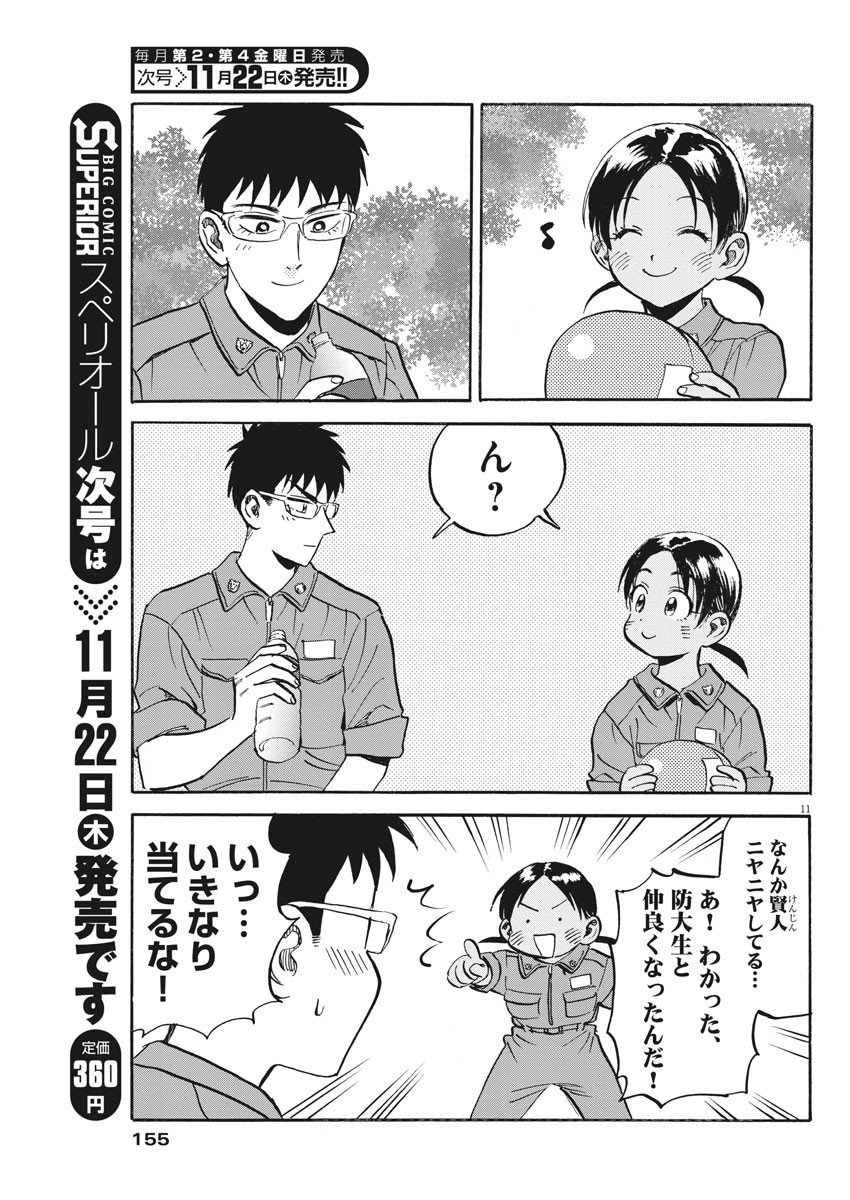 Kenja no Manabiya: Bouei Ika Daigakkou Monogatari - Chapter 19 - Page 11