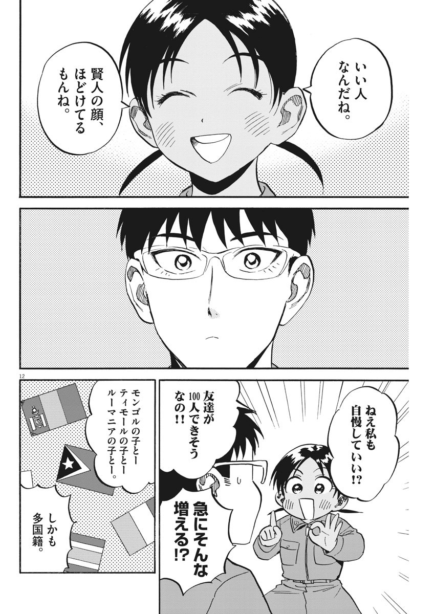 Kenja no Manabiya: Bouei Ika Daigakkou Monogatari - Chapter 19 - Page 12