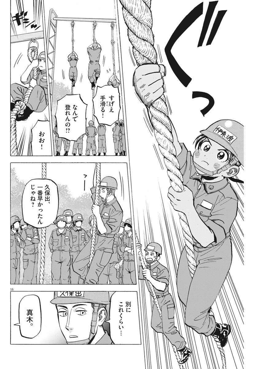 Kenja no Manabiya: Bouei Ika Daigakkou Monogatari - Chapter 19 - Page 16