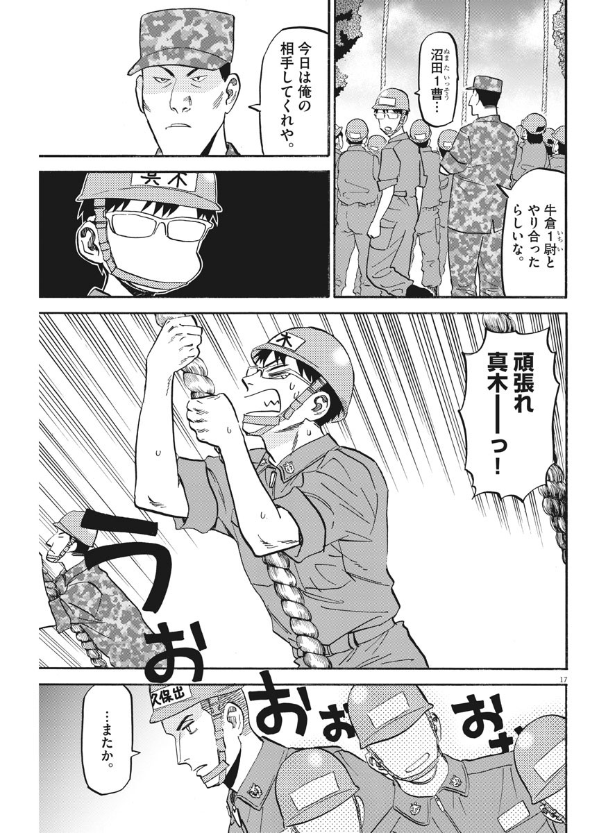 Kenja no Manabiya: Bouei Ika Daigakkou Monogatari - Chapter 19 - Page 17