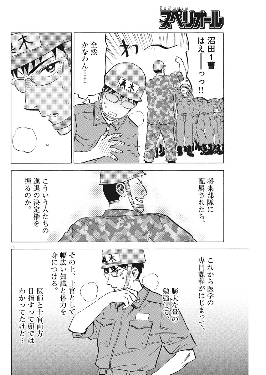 Kenja no Manabiya: Bouei Ika Daigakkou Monogatari - Chapter 19 - Page 18