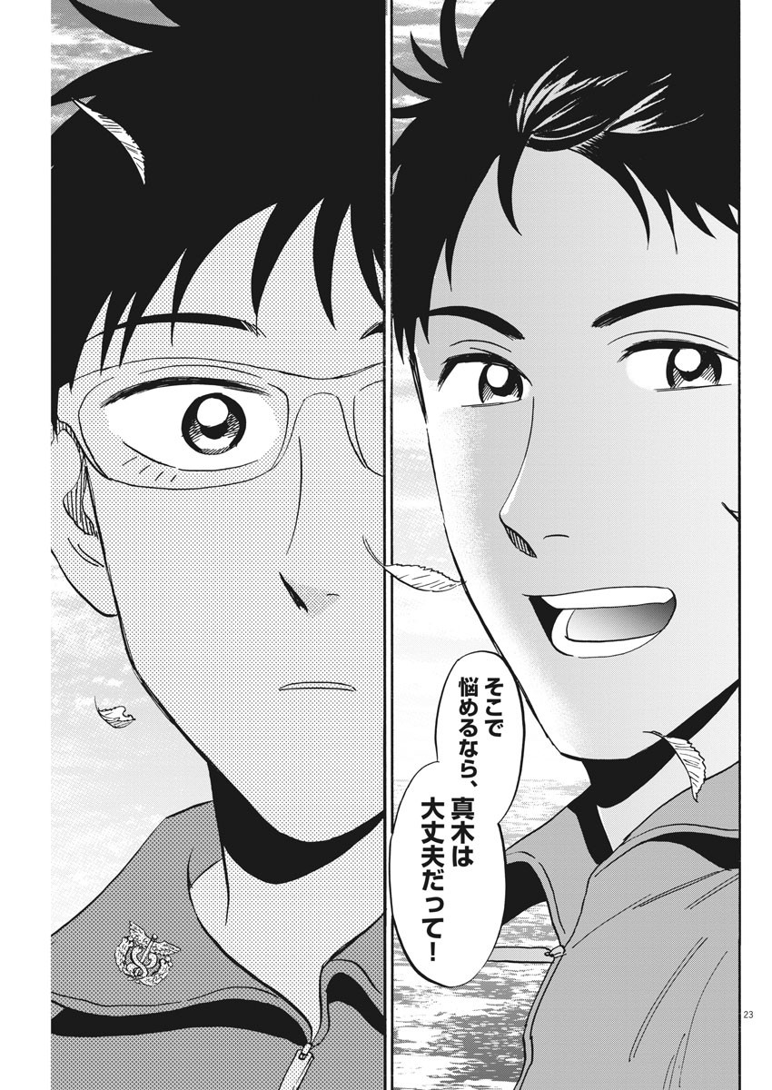 Kenja no Manabiya: Bouei Ika Daigakkou Monogatari - Chapter 19 - Page 23