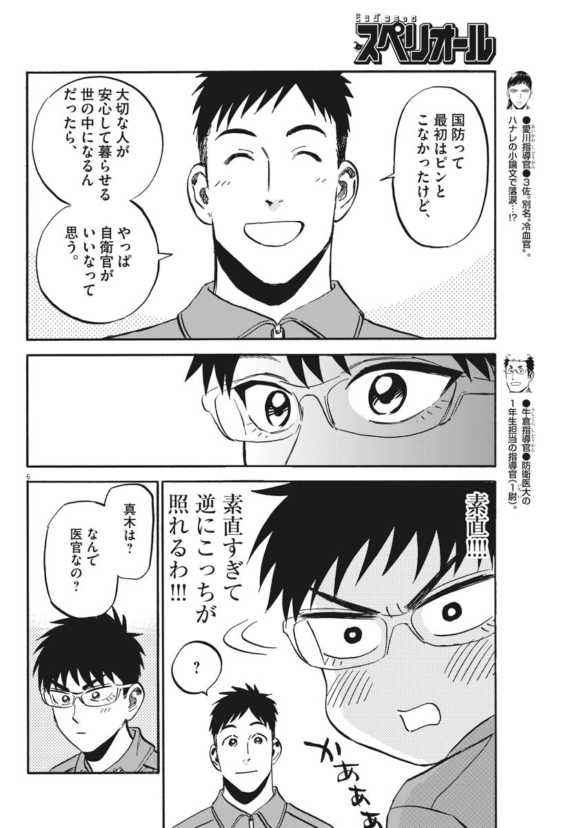 Kenja no Manabiya: Bouei Ika Daigakkou Monogatari - Chapter 19 - Page 6