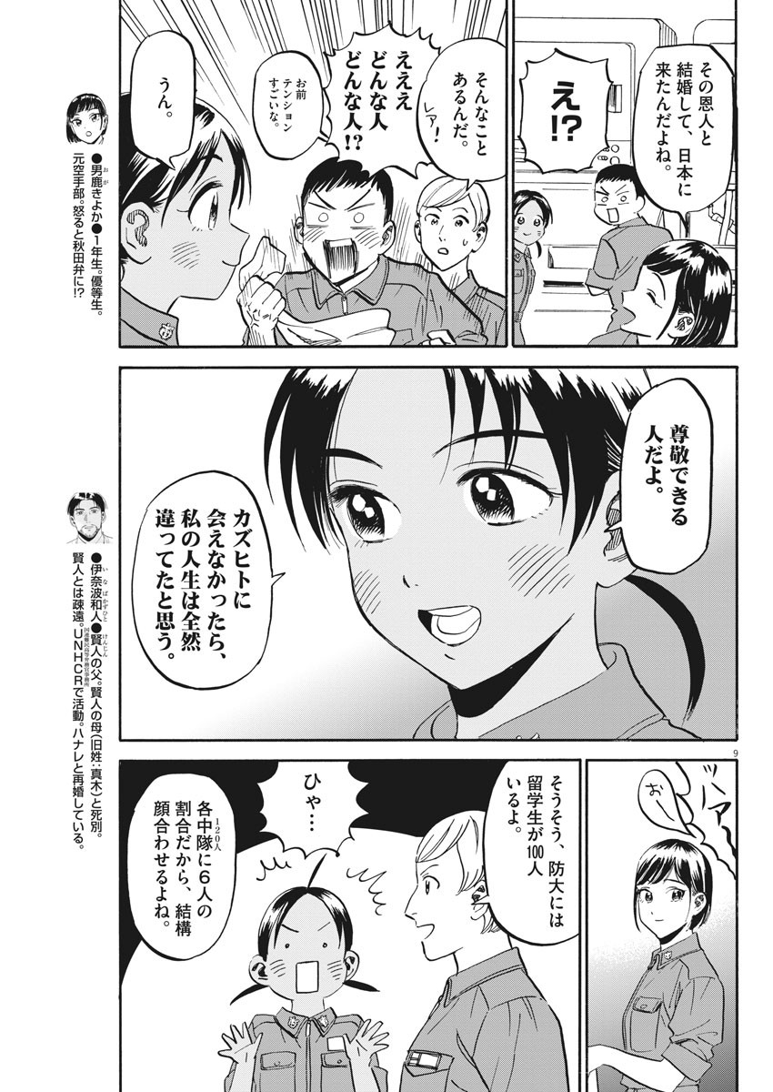 Kenja no Manabiya: Bouei Ika Daigakkou Monogatari - Chapter 19 - Page 9