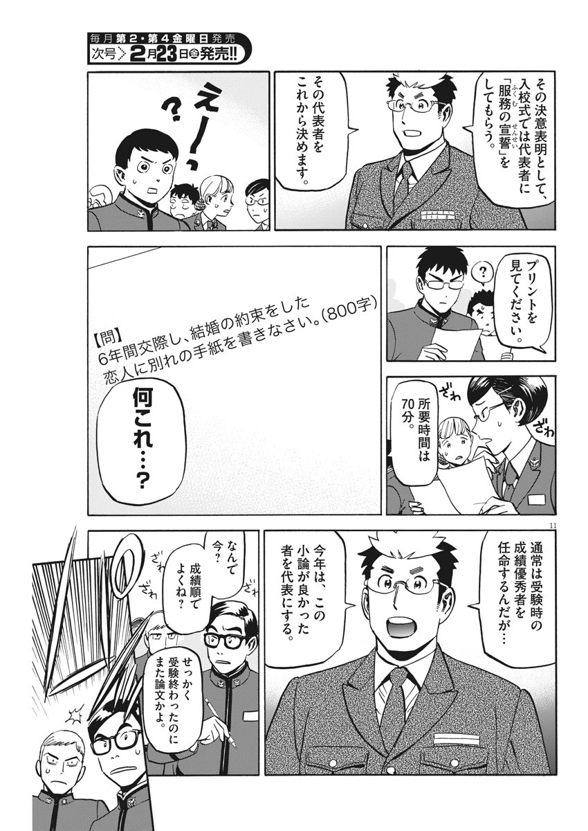 Kenja no Manabiya: Bouei Ika Daigakkou Monogatari - Chapter 2 - Page 11