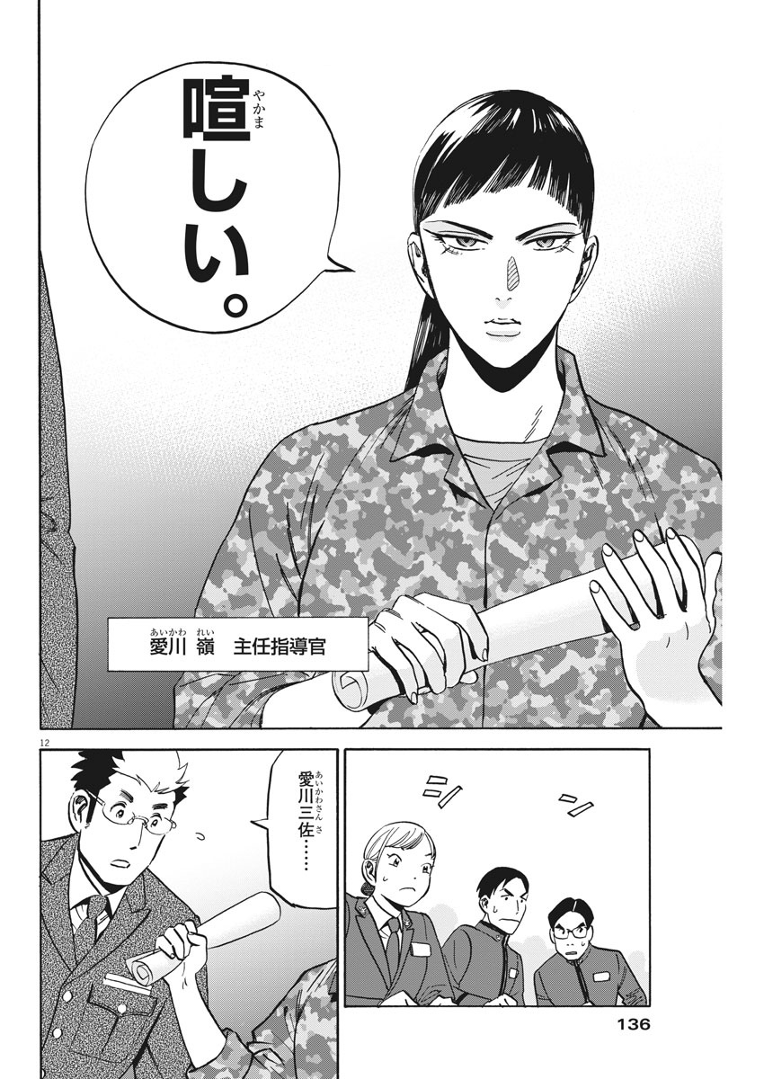 Kenja no Manabiya: Bouei Ika Daigakkou Monogatari - Chapter 2 - Page 12