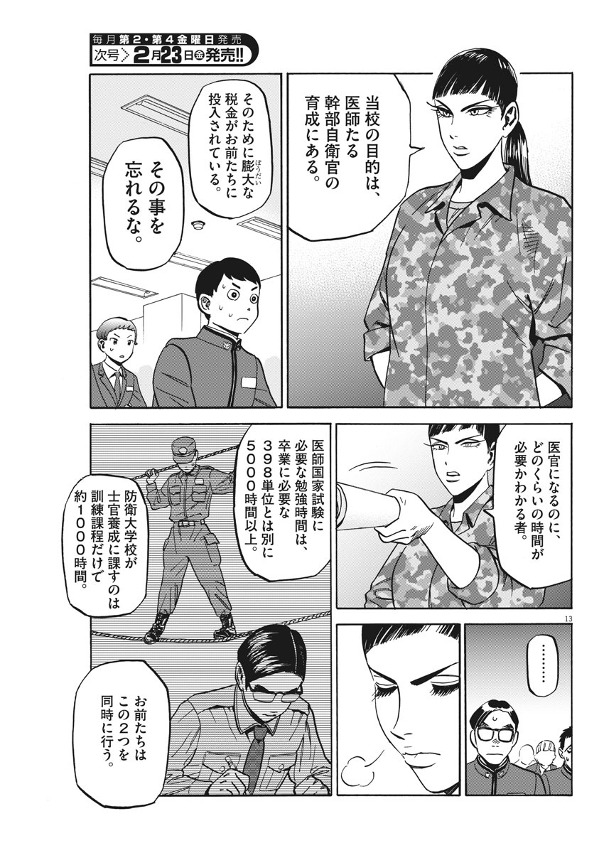 Kenja no Manabiya: Bouei Ika Daigakkou Monogatari - Chapter 2 - Page 13