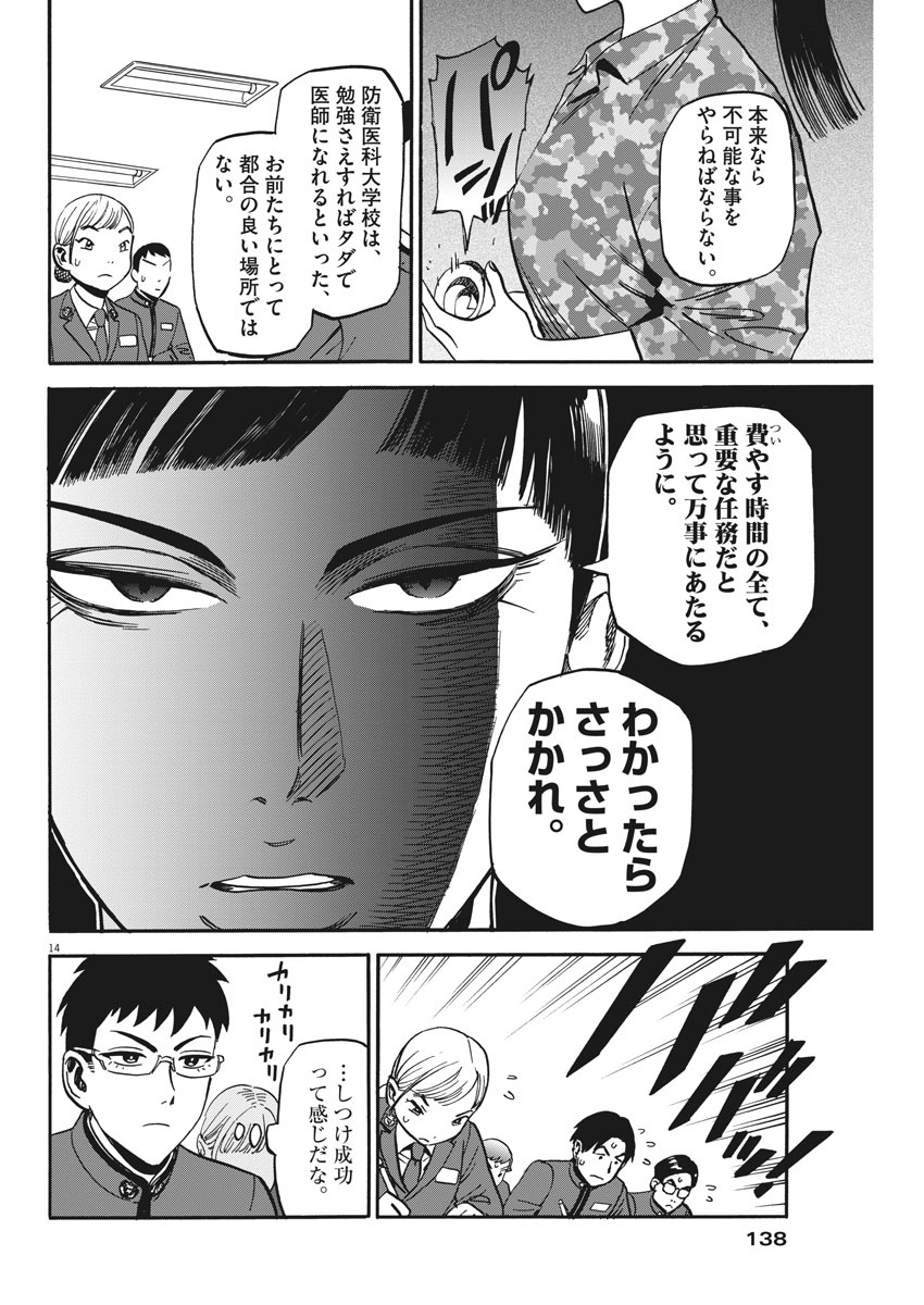 Kenja no Manabiya: Bouei Ika Daigakkou Monogatari - Chapter 2 - Page 14