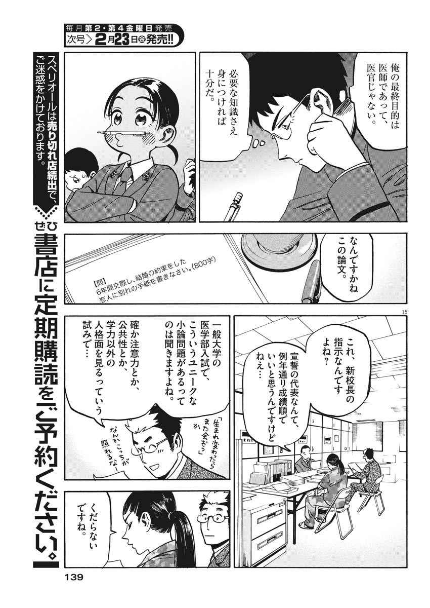 Kenja no Manabiya: Bouei Ika Daigakkou Monogatari - Chapter 2 - Page 15