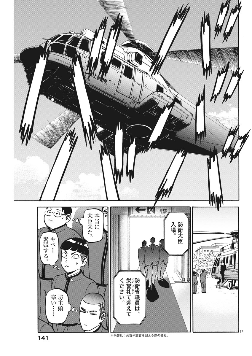 Kenja no Manabiya: Bouei Ika Daigakkou Monogatari - Chapter 2 - Page 17