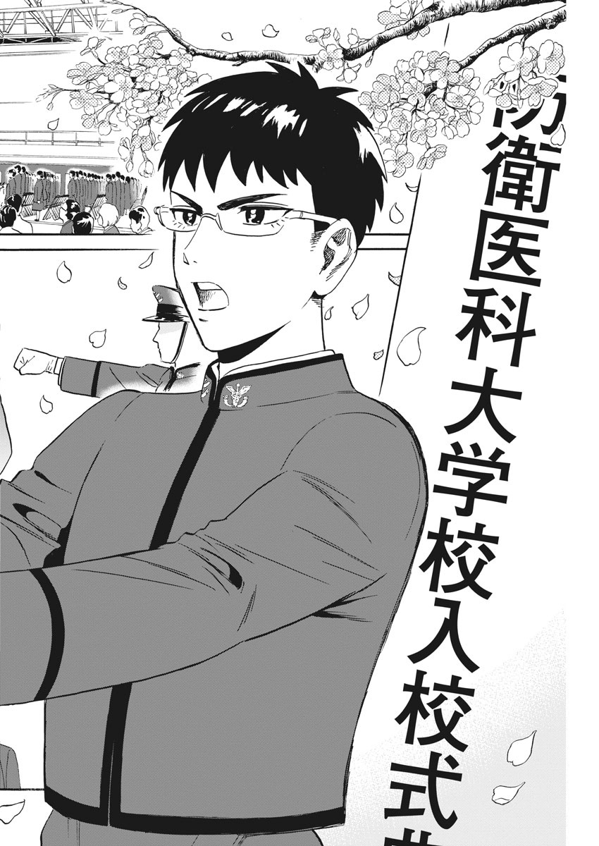 Kenja no Manabiya: Bouei Ika Daigakkou Monogatari - Chapter 2 - Page 18