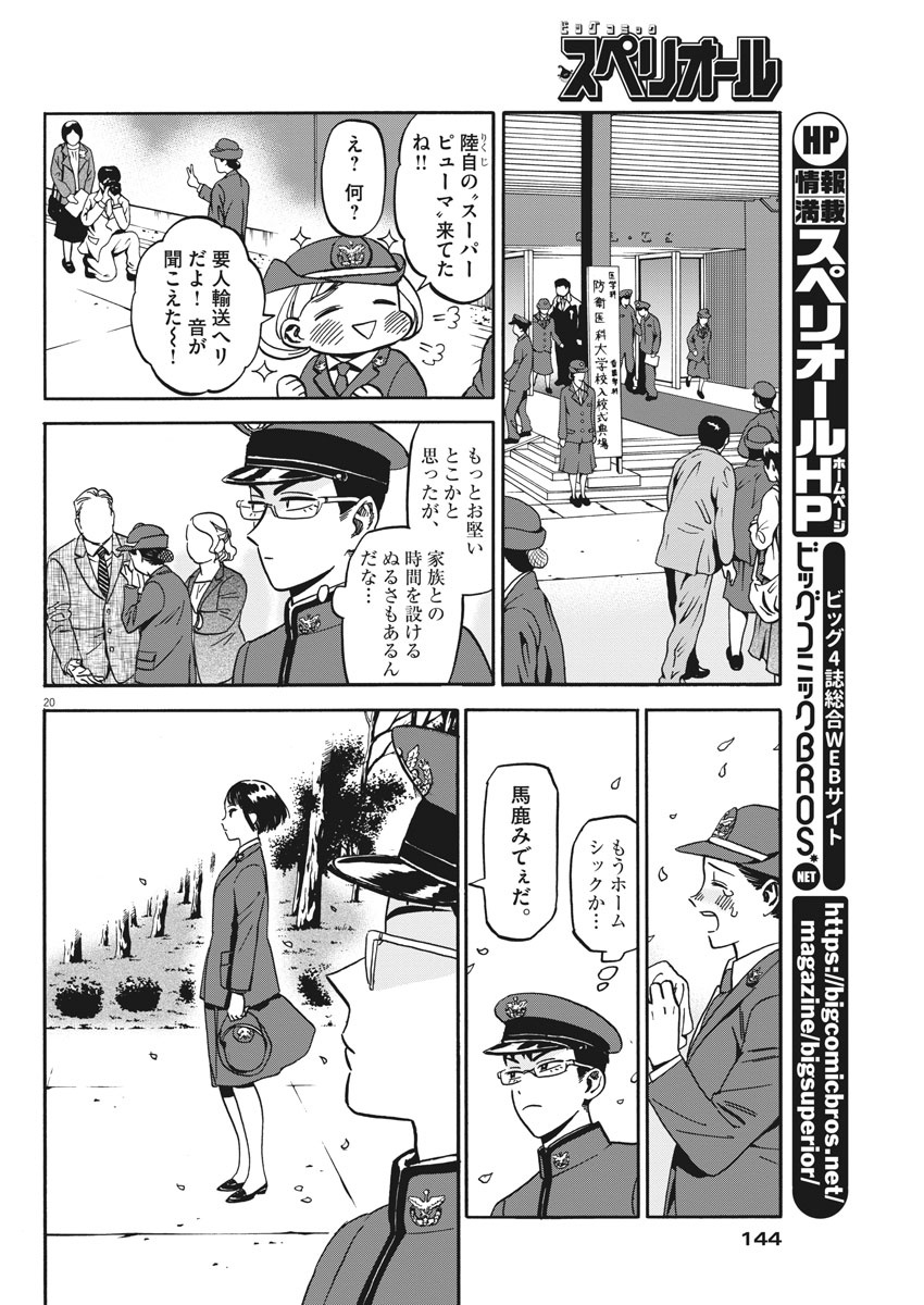 Kenja no Manabiya: Bouei Ika Daigakkou Monogatari - Chapter 2 - Page 20