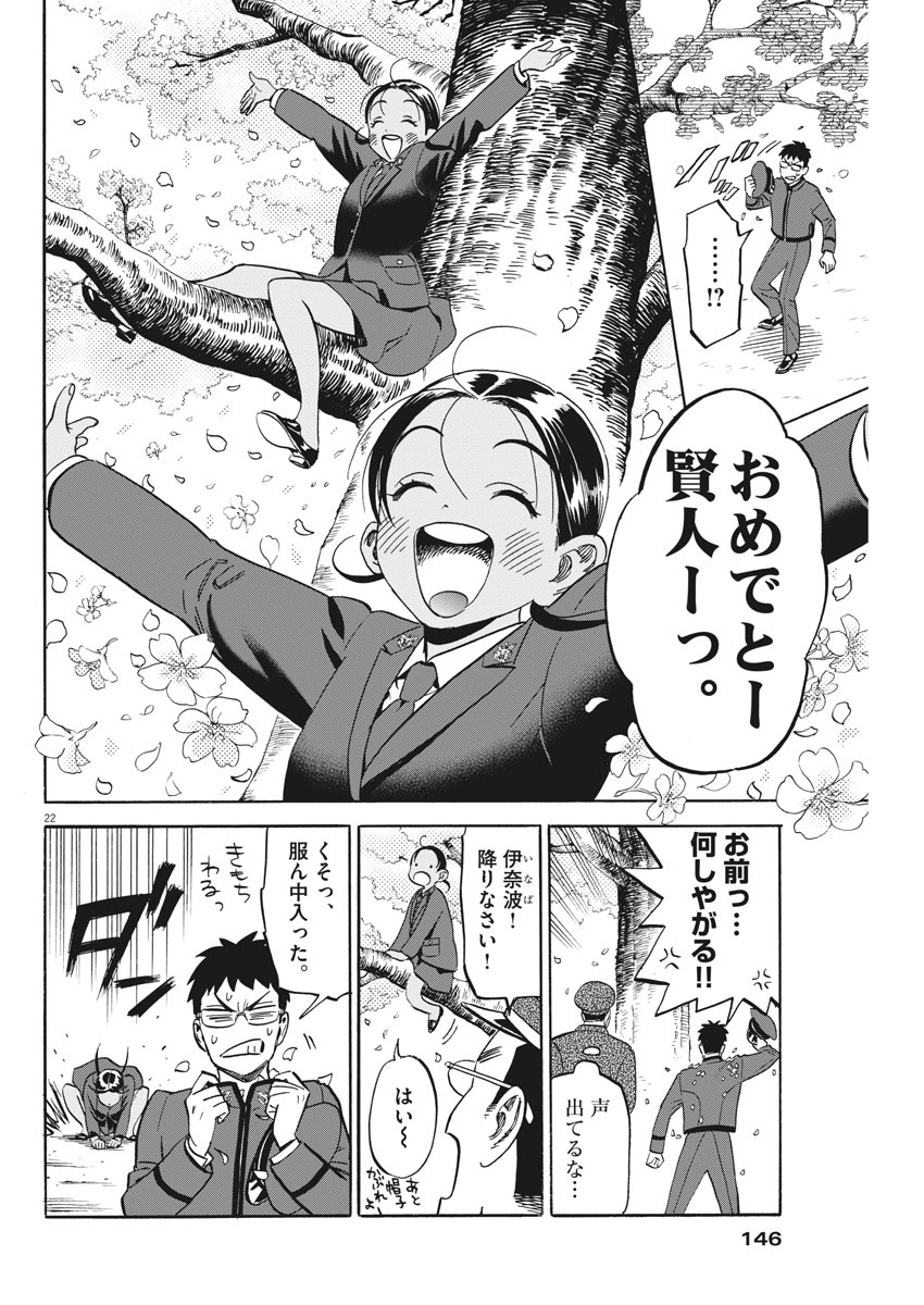 Kenja no Manabiya: Bouei Ika Daigakkou Monogatari - Chapter 2 - Page 22