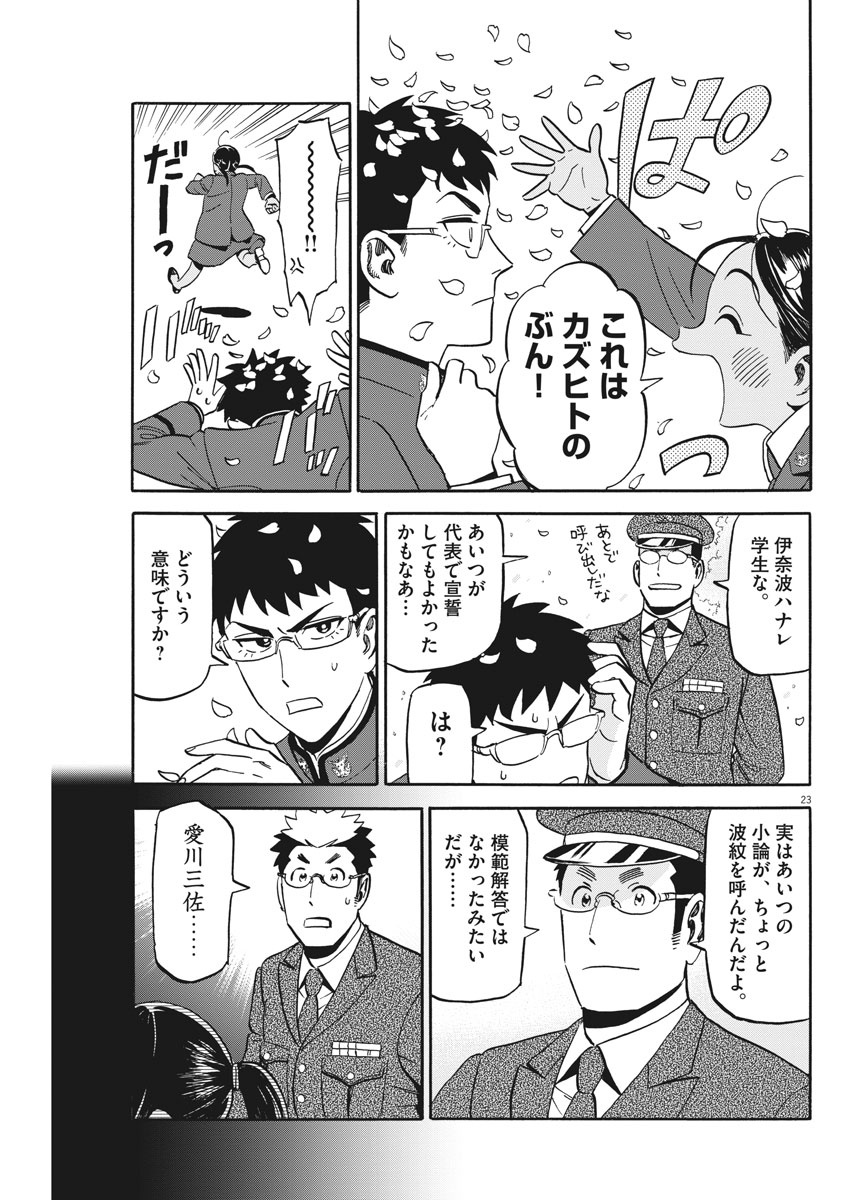 Kenja no Manabiya: Bouei Ika Daigakkou Monogatari - Chapter 2 - Page 23