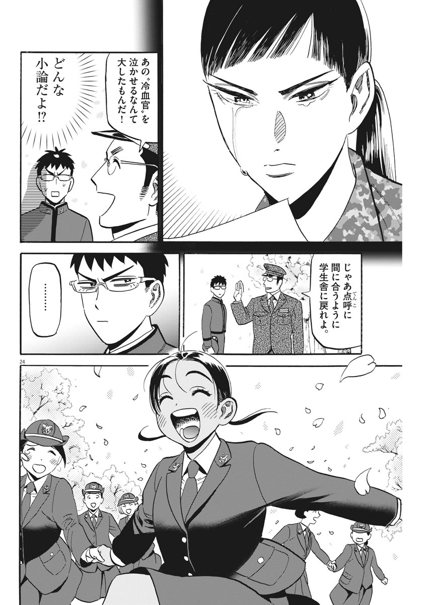 Kenja no Manabiya: Bouei Ika Daigakkou Monogatari - Chapter 2 - Page 24