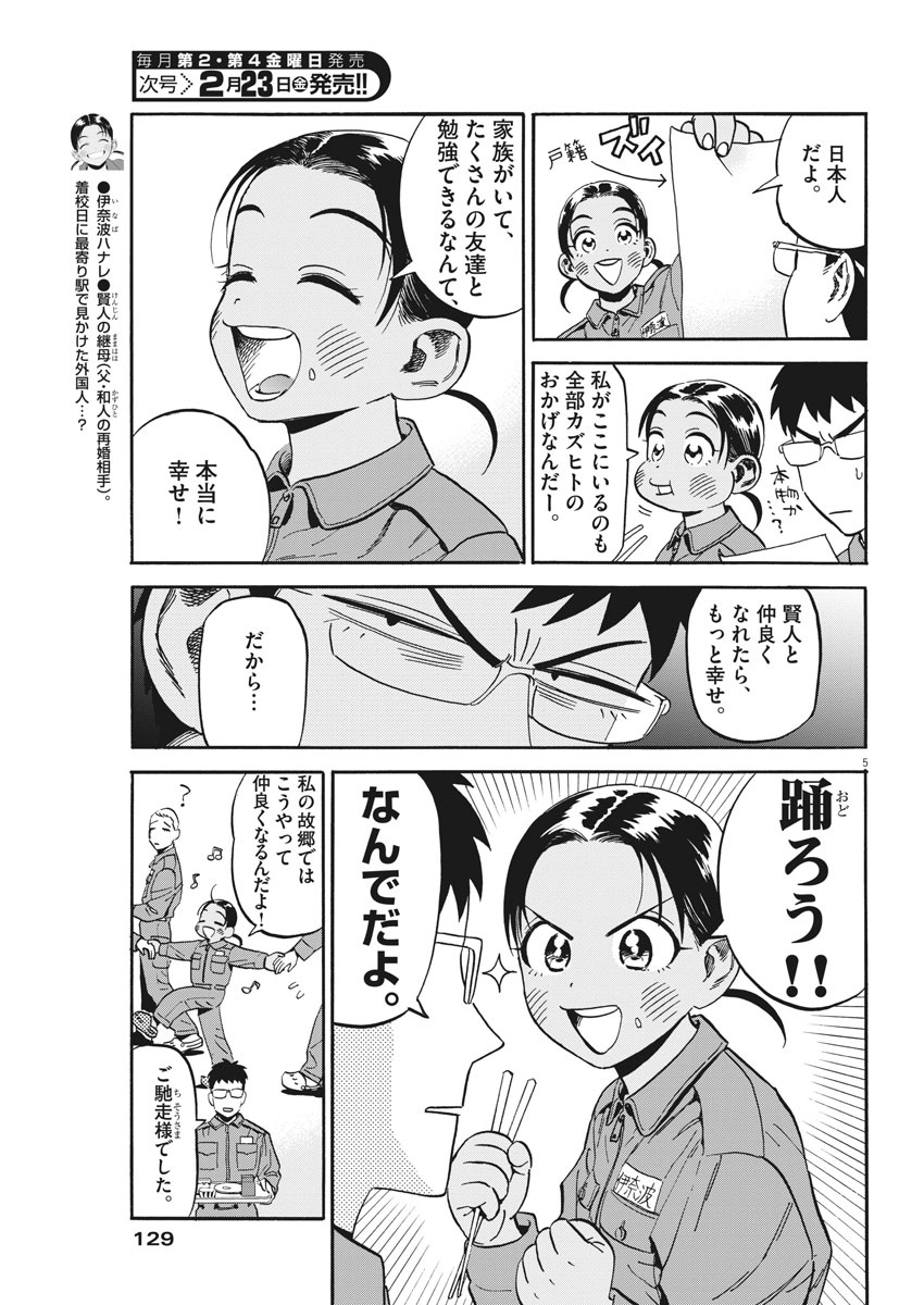 Kenja no Manabiya: Bouei Ika Daigakkou Monogatari - Chapter 2 - Page 5