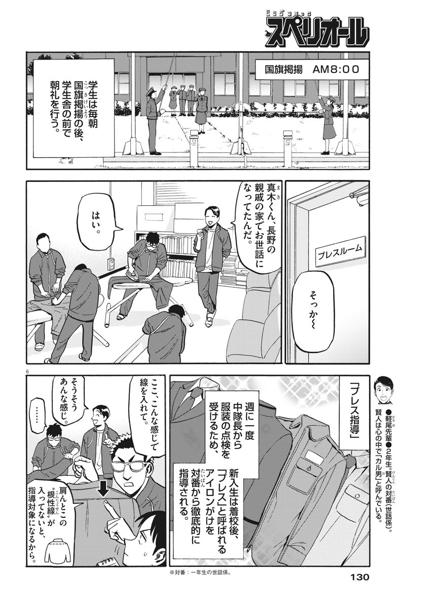 Kenja no Manabiya: Bouei Ika Daigakkou Monogatari - Chapter 2 - Page 6