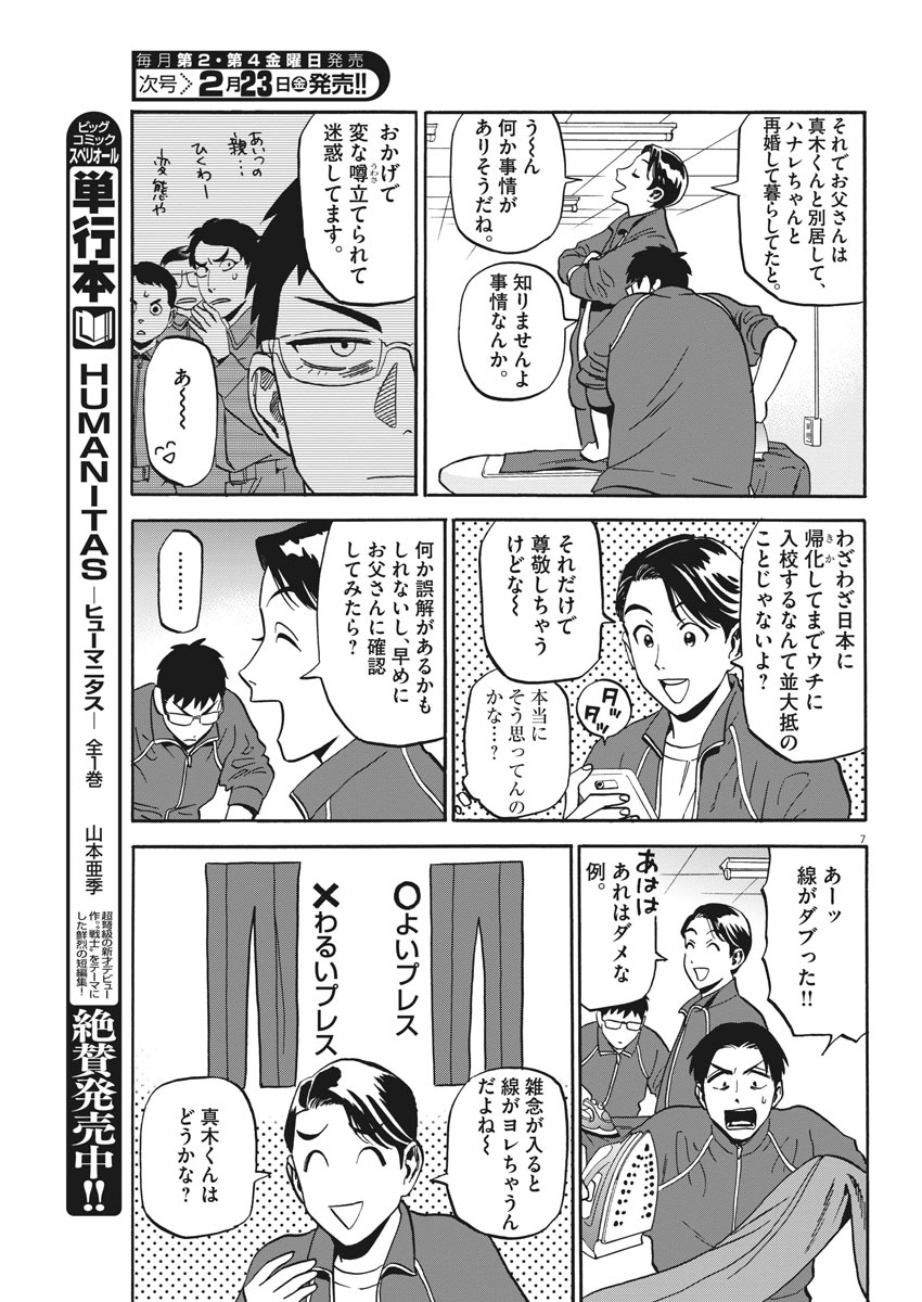 Kenja no Manabiya: Bouei Ika Daigakkou Monogatari - Chapter 2 - Page 7