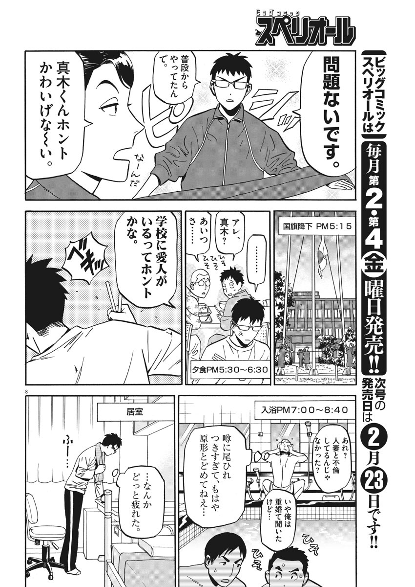 Kenja no Manabiya: Bouei Ika Daigakkou Monogatari - Chapter 2 - Page 8