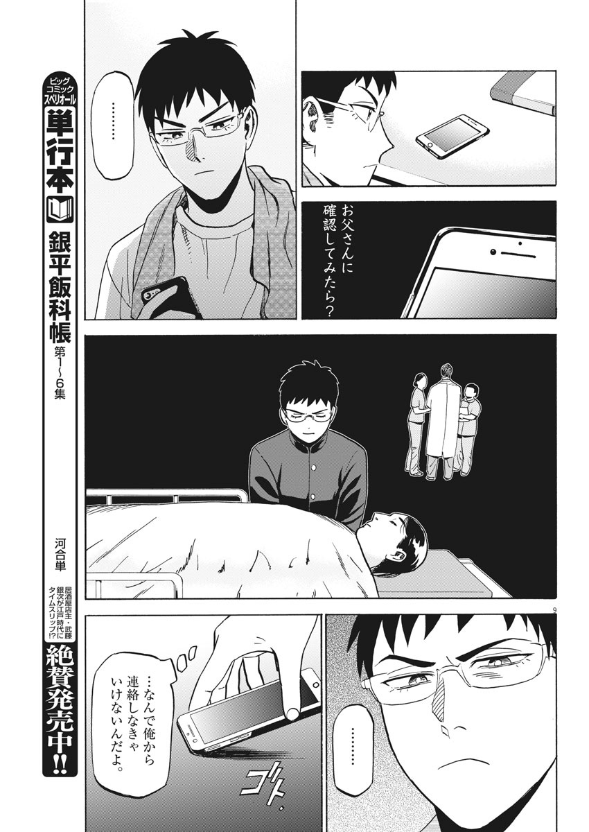 Kenja no Manabiya: Bouei Ika Daigakkou Monogatari - Chapter 2 - Page 9