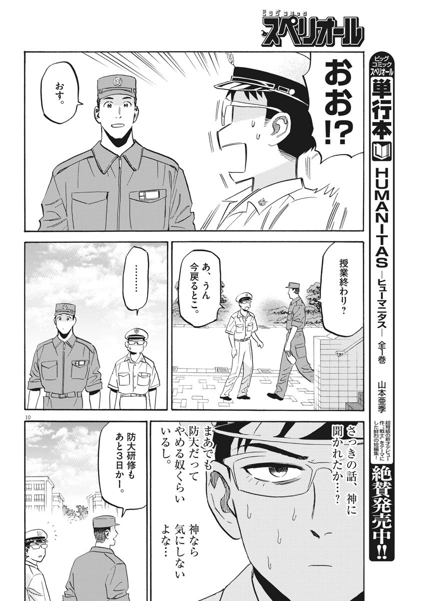 Kenja no Manabiya: Bouei Ika Daigakkou Monogatari - Chapter 20 - Page 10