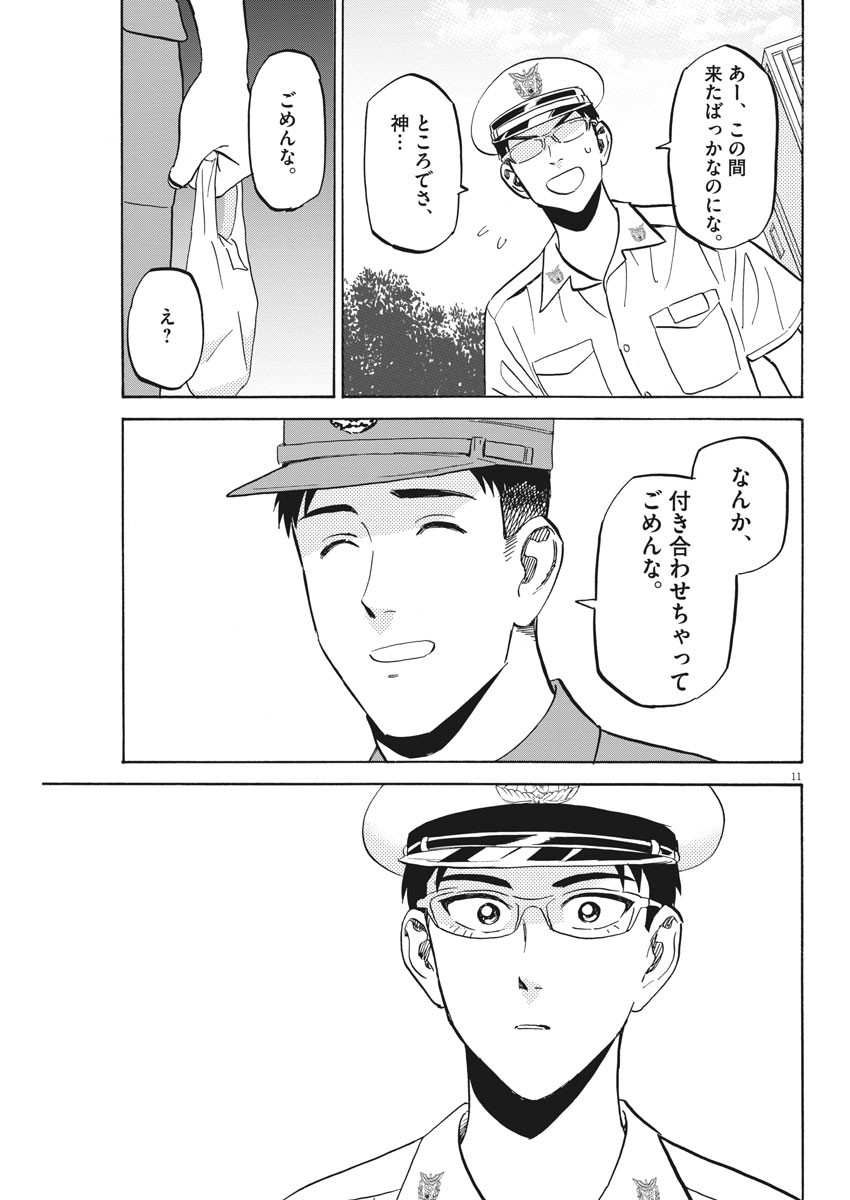 Kenja no Manabiya: Bouei Ika Daigakkou Monogatari - Chapter 20 - Page 11