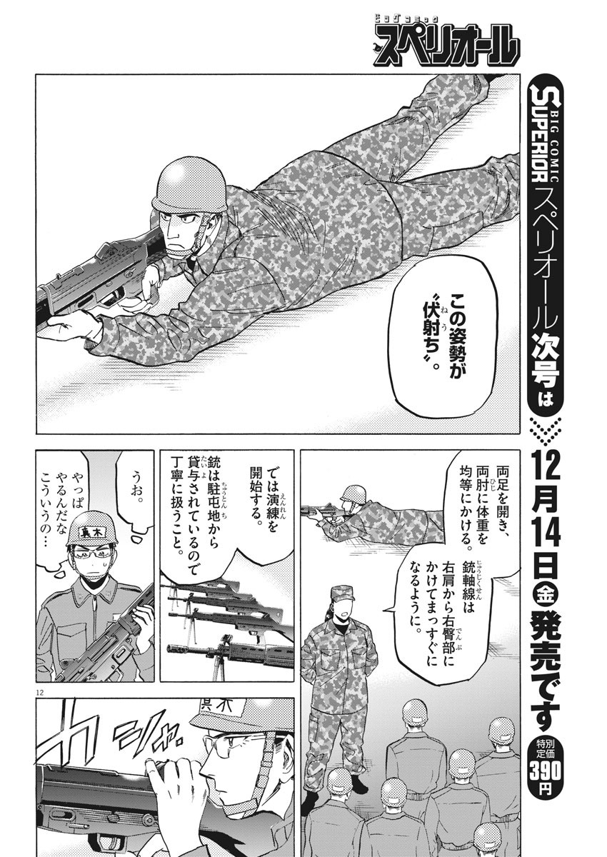 Kenja no Manabiya: Bouei Ika Daigakkou Monogatari - Chapter 20 - Page 12