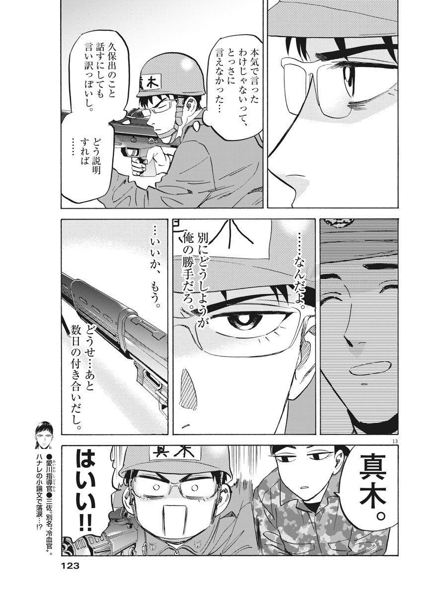 Kenja no Manabiya: Bouei Ika Daigakkou Monogatari - Chapter 20 - Page 13