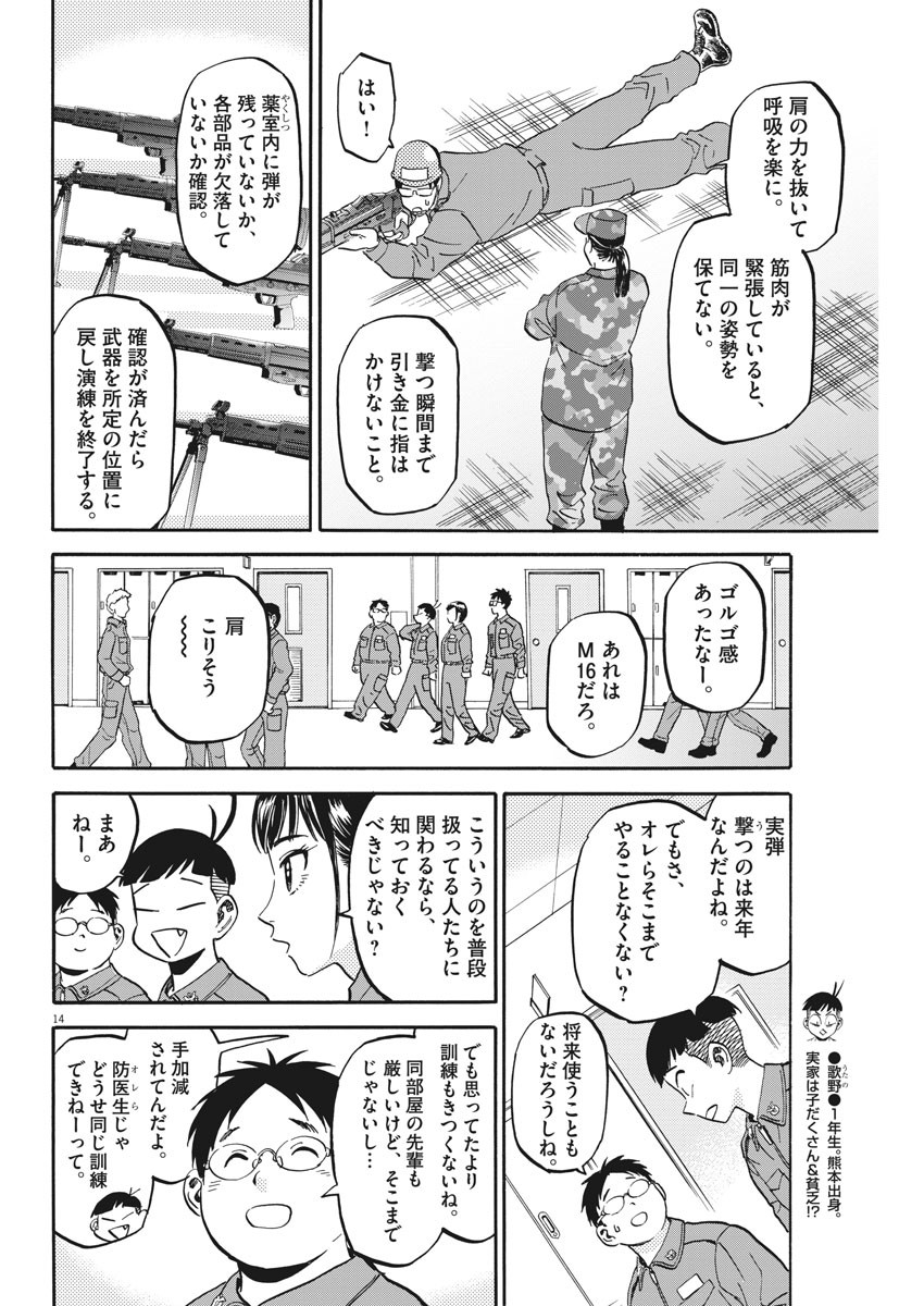 Kenja no Manabiya: Bouei Ika Daigakkou Monogatari - Chapter 20 - Page 14