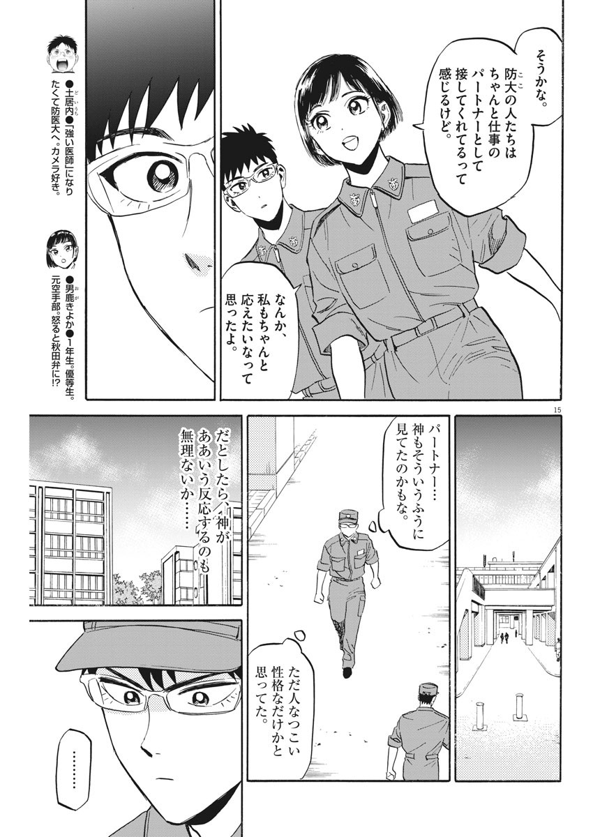 Kenja no Manabiya: Bouei Ika Daigakkou Monogatari - Chapter 20 - Page 15