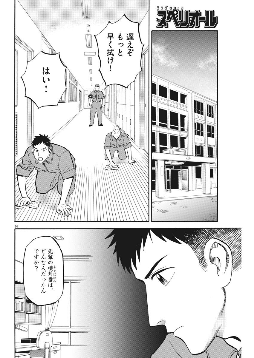 Kenja no Manabiya: Bouei Ika Daigakkou Monogatari - Chapter 20 - Page 16