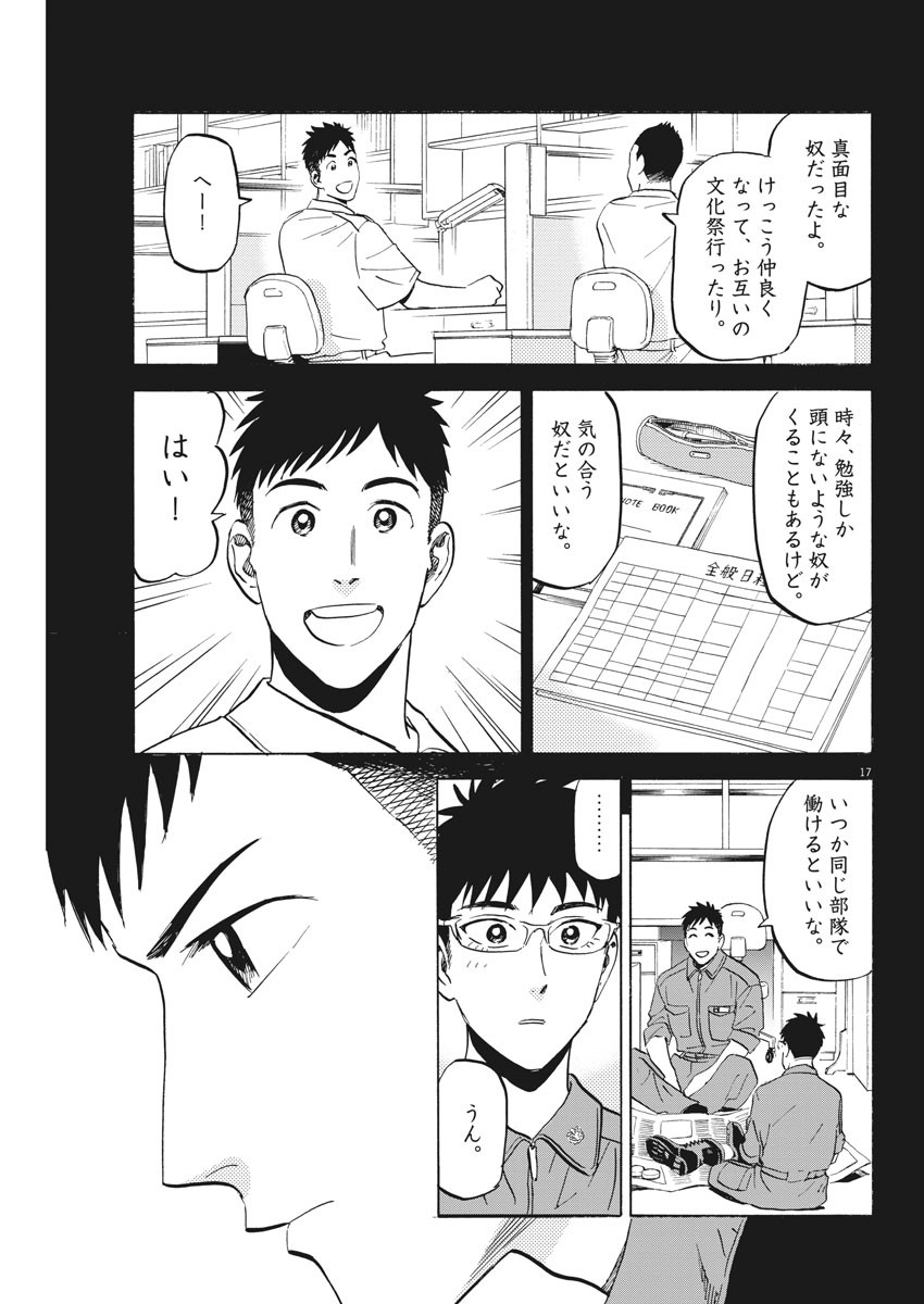 Kenja no Manabiya: Bouei Ika Daigakkou Monogatari - Chapter 20 - Page 17