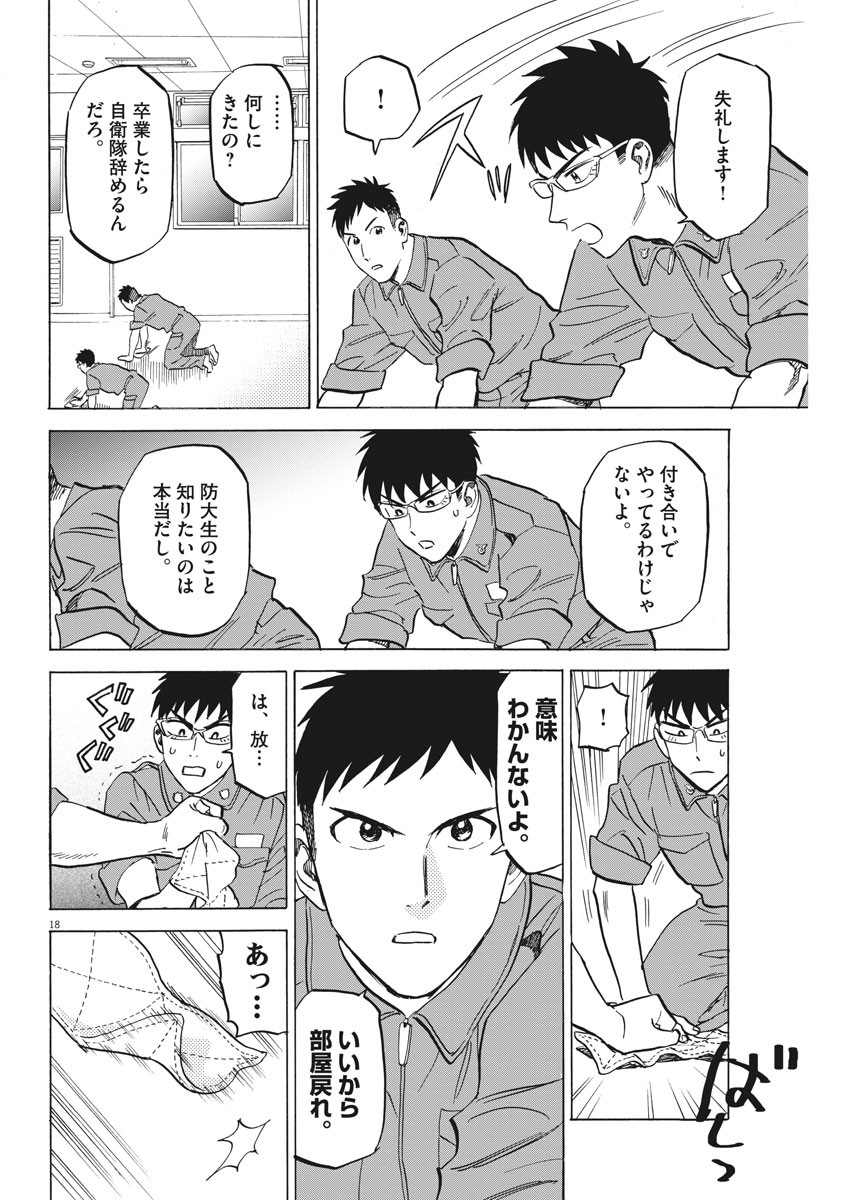 Kenja no Manabiya: Bouei Ika Daigakkou Monogatari - Chapter 20 - Page 18