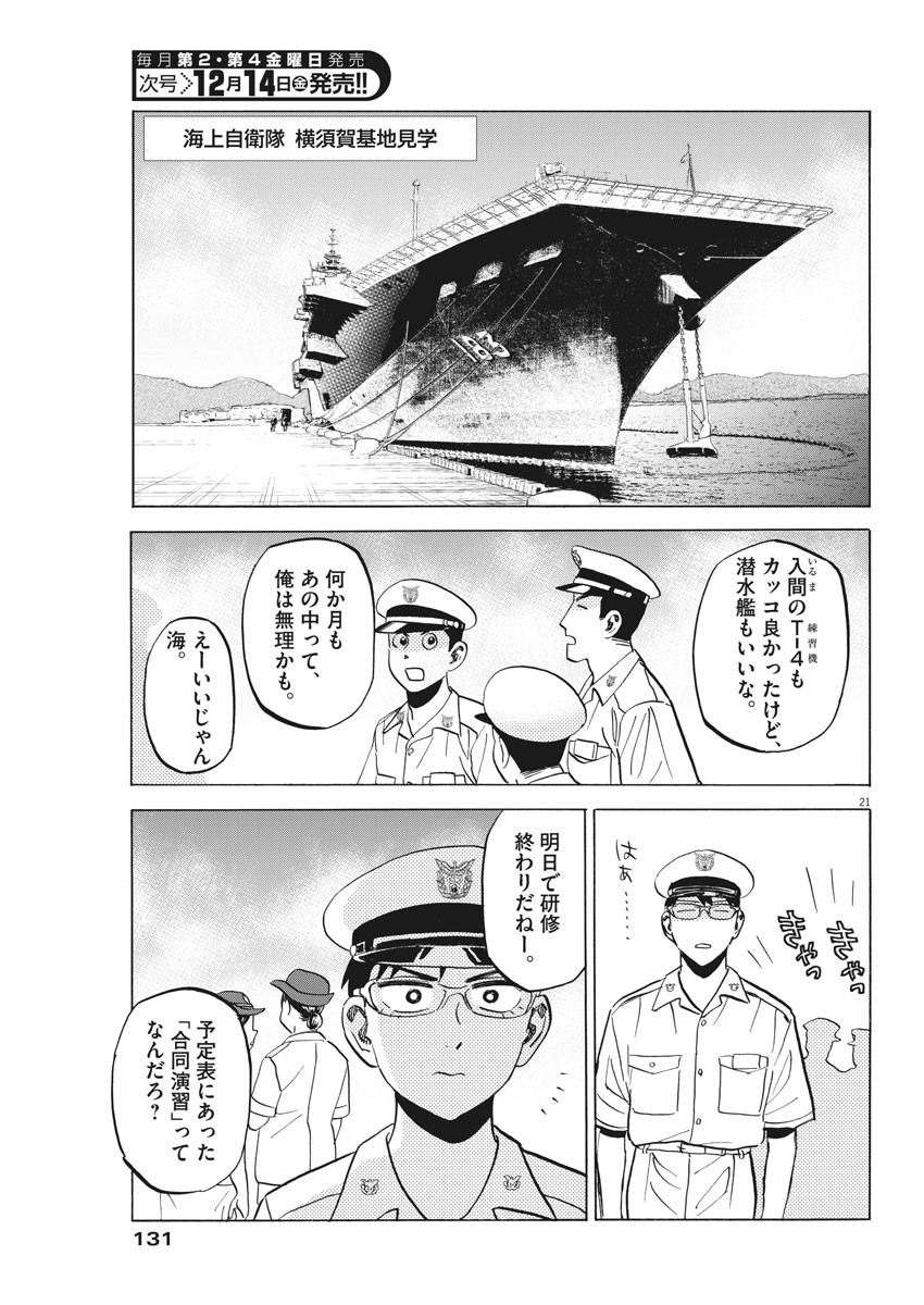 Kenja no Manabiya: Bouei Ika Daigakkou Monogatari - Chapter 20 - Page 21